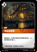 海盗避风港