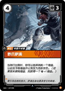 野爪萨满
