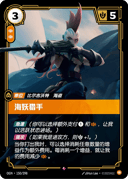 海妖猎手
