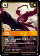 李青，不怒自威