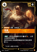 李青，不怒自威