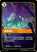 雾临剑冢