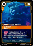 沃利贝尔，雄浑巨力