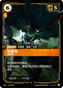 沃里克，追猎者
