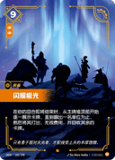闪耀极光