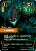 亡花掠食者
