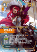 厄运小姐，船长