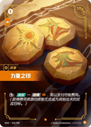 力量之印