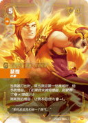 瑟提，铁拳