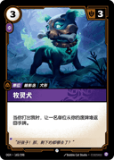 牧灵犬