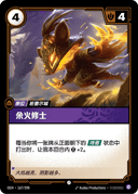 余火修士