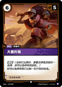 大塞斥候