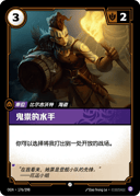 鬼祟的水手