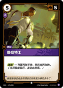卧底特工