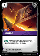 折戟再战