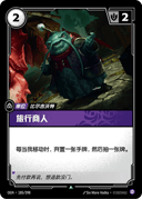 旅行商人