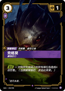 克格莫，腐蚀巨口