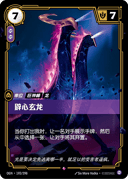 辟心玄龙