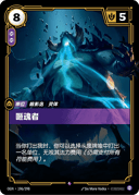 咂魂者
