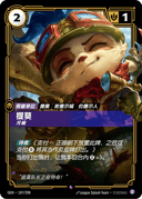 提莫，斥候