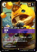 提莫，斥候