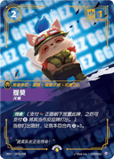 提莫，斥候