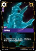 蚀魂夜