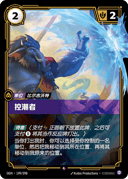 控潮者