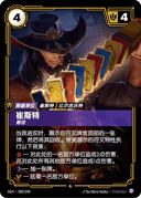 崔斯特，赌徒