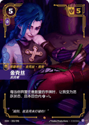 金克丝，反抗者