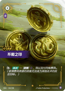 不和之印