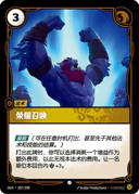 荣耀召唤