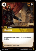 冷血贵族