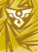序理符文