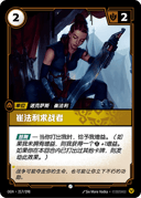 崔法利求战者