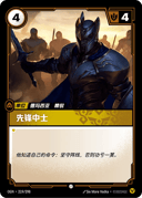 先锋中士