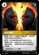 强手裂颅