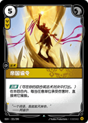 帝国谕令
