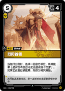 烈阳首领