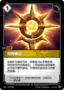 烈阳徽记