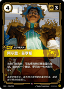 阿不思·菲罗斯