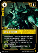 莱卓斯指挥官