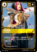 菲奥娜，所向披靡