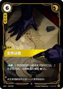 宏伟战略