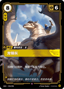 龙骑兵