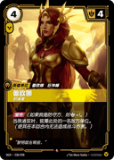 蕾欧娜，炽诚者