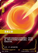 圣裁之刻