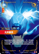 天声震落