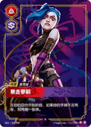 金克丝，暴走萝莉