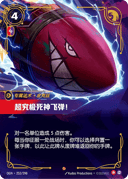 超究极死神飞弹！